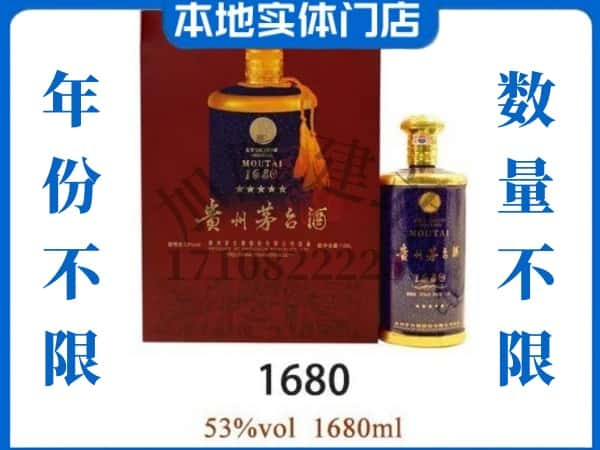 ​五指回收1680茅台酒空瓶子