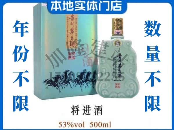 ​五指回收将进酒茅台酒空瓶子